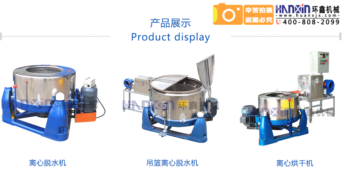 離心脫水機外殼是不銹鋼板所制，底盤材料為鑄鐵，出水管在桶的側(cè)面，底腳座及柱腳材料均為鑄鐵。